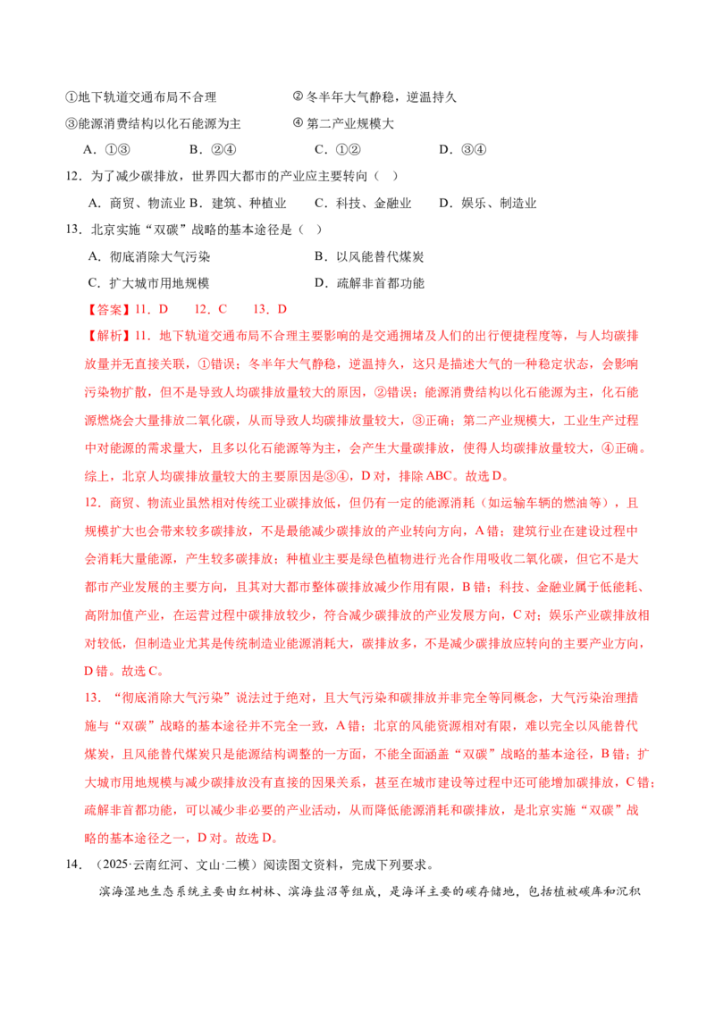 《专题05区域发展与国家安全（教师版）_地理_2026年-地理高考专项复习_2025年高考地理二模试题分类汇编（云南专用）》第7页预览