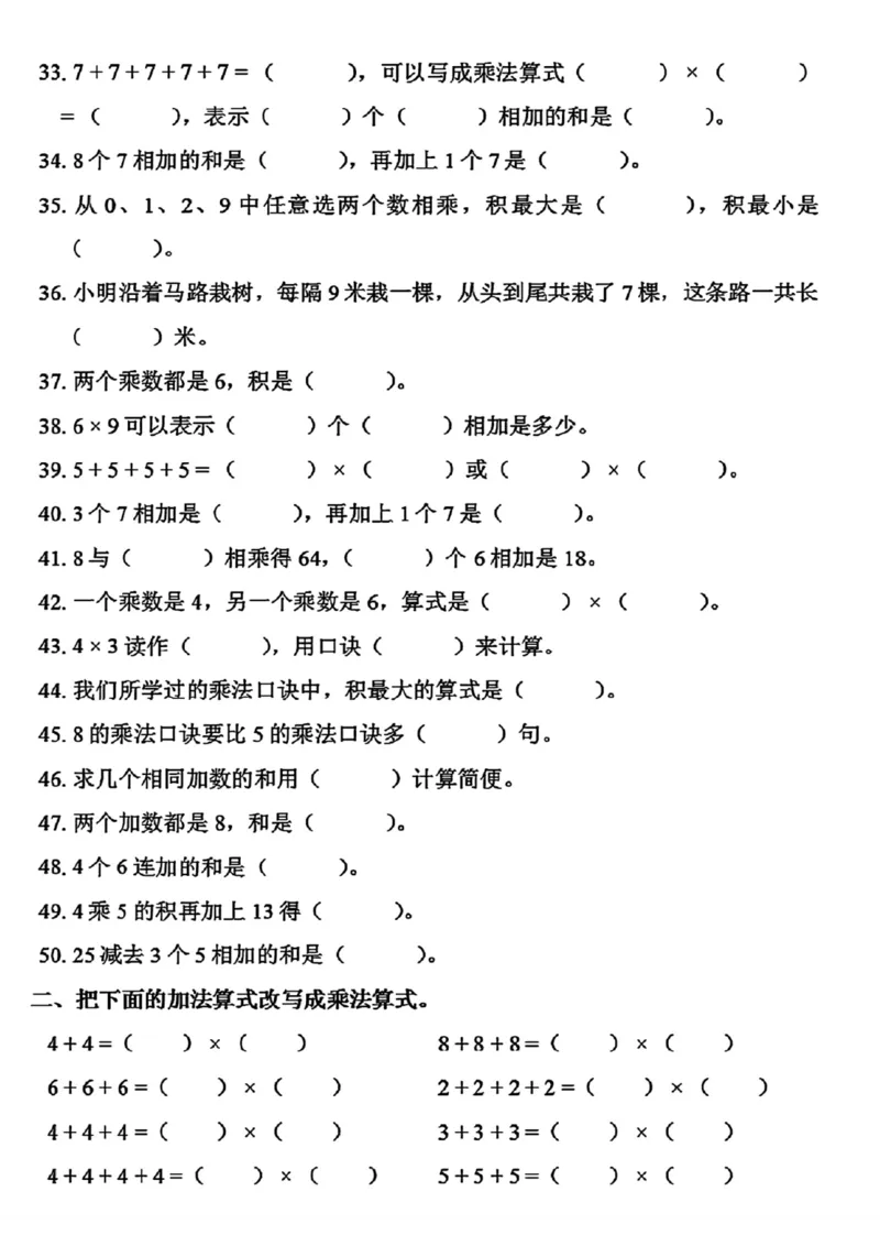 《二年级上册数学《表内乘法》易错题练习_2年级上册同步教辅_2上-数学_二上数学-奥数+应用题+思维题》第3页预览