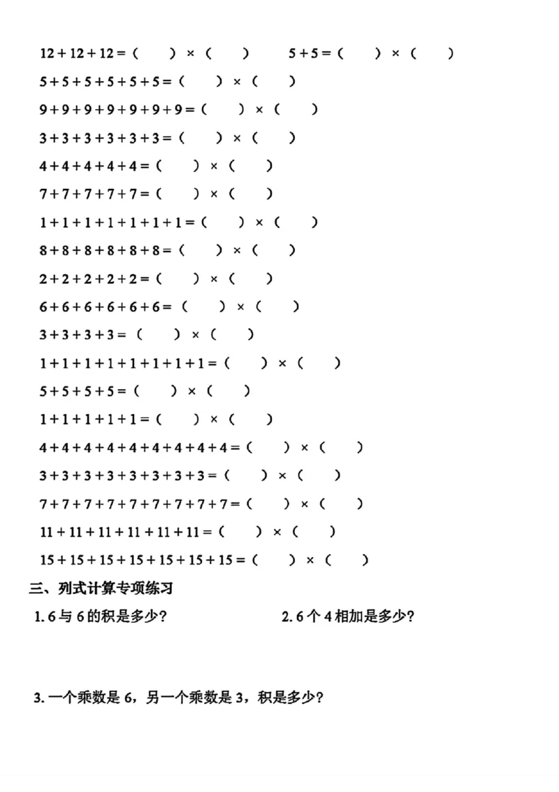 《二年级上册数学《表内乘法》易错题练习_2年级上册同步教辅_2上-数学_二上数学-奥数+应用题+思维题》第4页预览