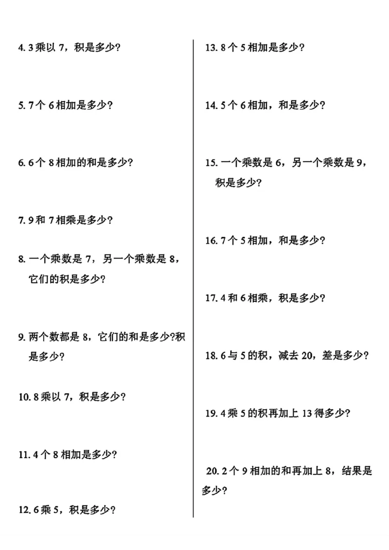 《二年级上册数学《表内乘法》易错题练习_2年级上册同步教辅_2上-数学_二上数学-奥数+应用题+思维题》第5页预览
