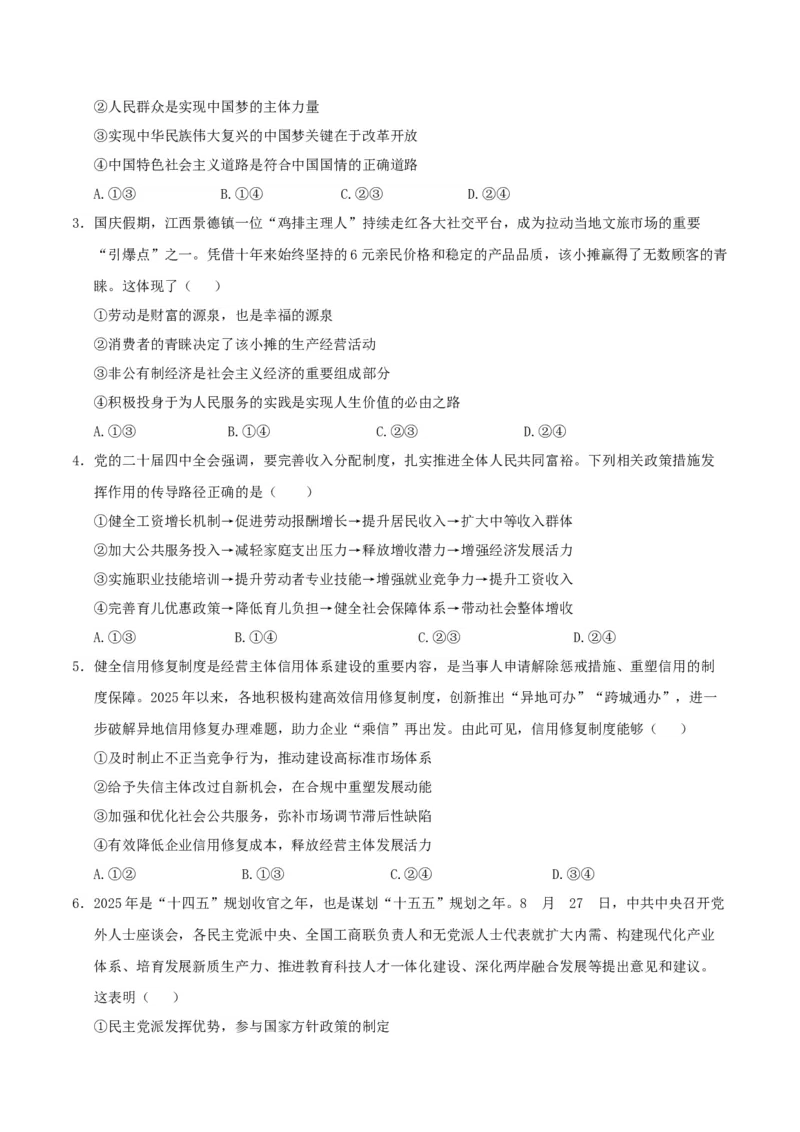 《政治一模突破卷（江西专用）（考试版）_zheng治_2026年-政治高考专项复习_2026年高考第一二三次模拟考试政治-G181_高考政治第一次模拟卷23套_2026版_政治一模突破卷（江西专用）》第2页预览