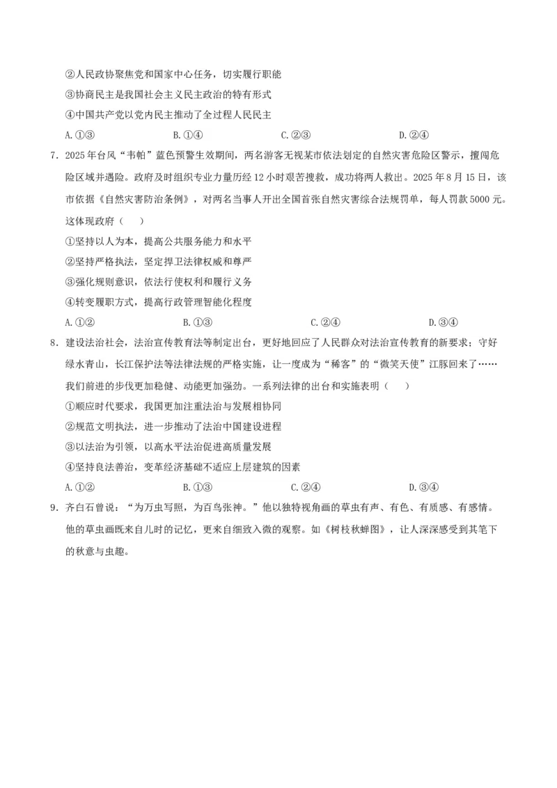 《政治一模突破卷（江西专用）（考试版）_zheng治_2026年-政治高考专项复习_2026年高考第一二三次模拟考试政治-G181_高考政治第一次模拟卷23套_2026版_政治一模突破卷（江西专用）》第3页预览
