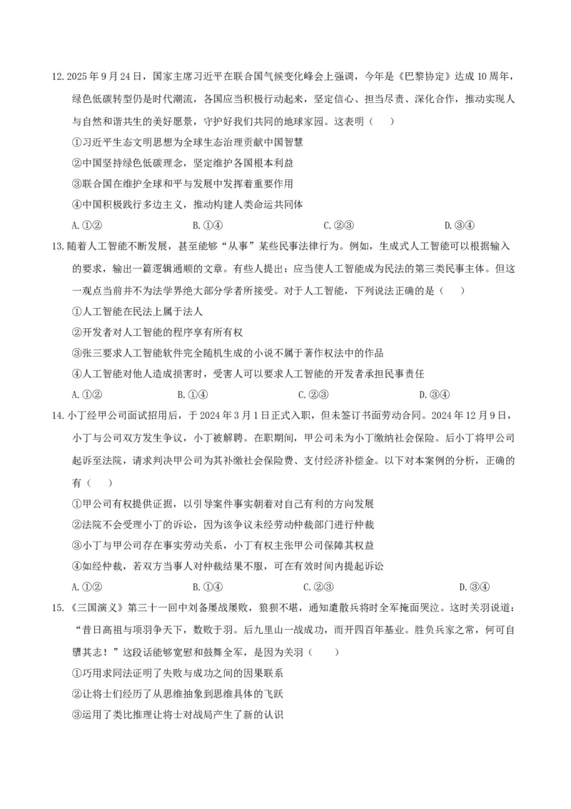 《政治一模突破卷（江西专用）（考试版）_zheng治_2026年-政治高考专项复习_2026年高考第一二三次模拟考试政治-G181_高考政治第一次模拟卷23套_2026版_政治一模突破卷（江西专用）》第5页预览
