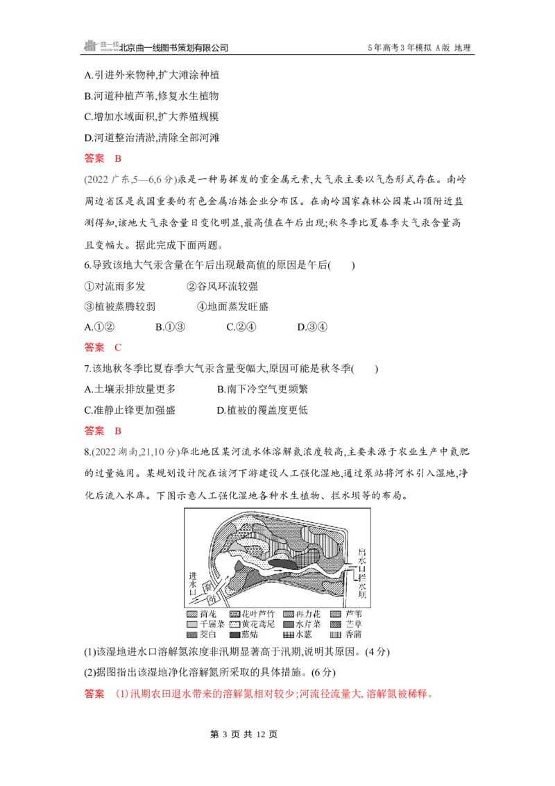 《1_第十一章　人地关系与可持续发展_2026版教学资源包_202653高考总复习A版_湖南版_2026版.湖南版.选考总复习.地理.5·3A版_第十一章人地关系与可持续发展_4_习题WORD》第3页预览