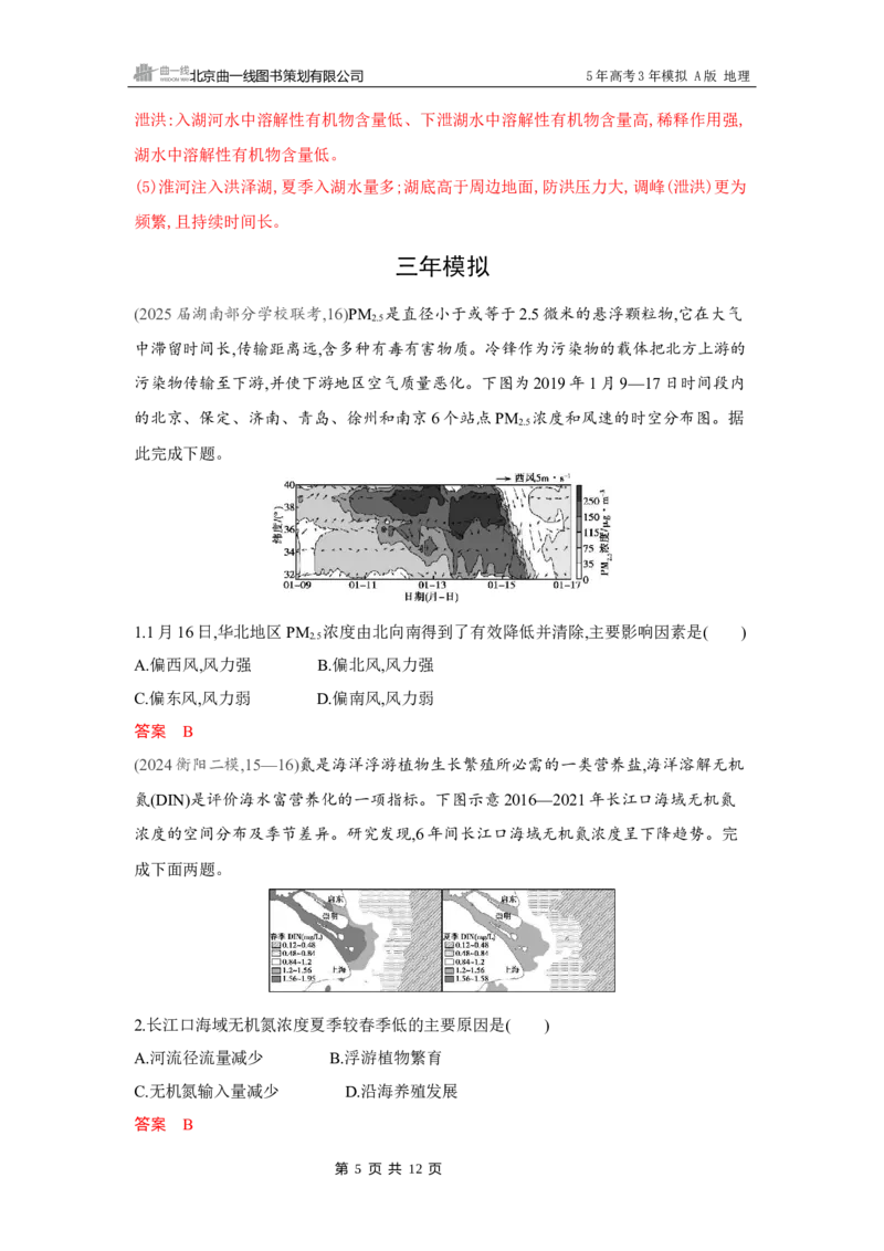 《1_第十一章　人地关系与可持续发展_2026版教学资源包_202653高考总复习A版_湖南版_2026版.湖南版.选考总复习.地理.5·3A版_第十一章人地关系与可持续发展_4_习题WORD》第5页预览