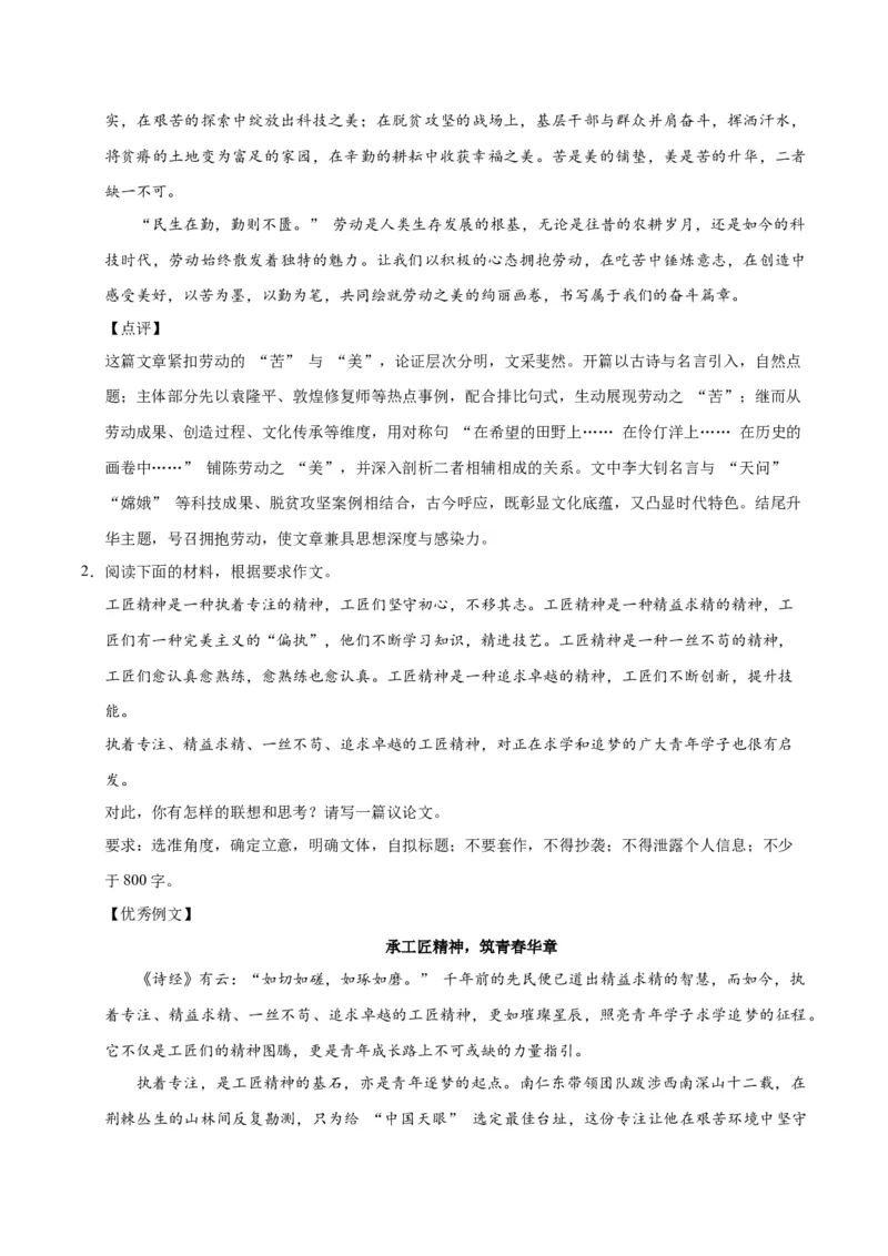 《10劳动、工匠、劳模精神-高考语文名校高频主题作文优秀范文-5页_高考一二三轮复习_语文_2026年-语文专项复习_2026年高考语文名校高频主题作文优秀范文100篇-G381_资料》第2页预览
