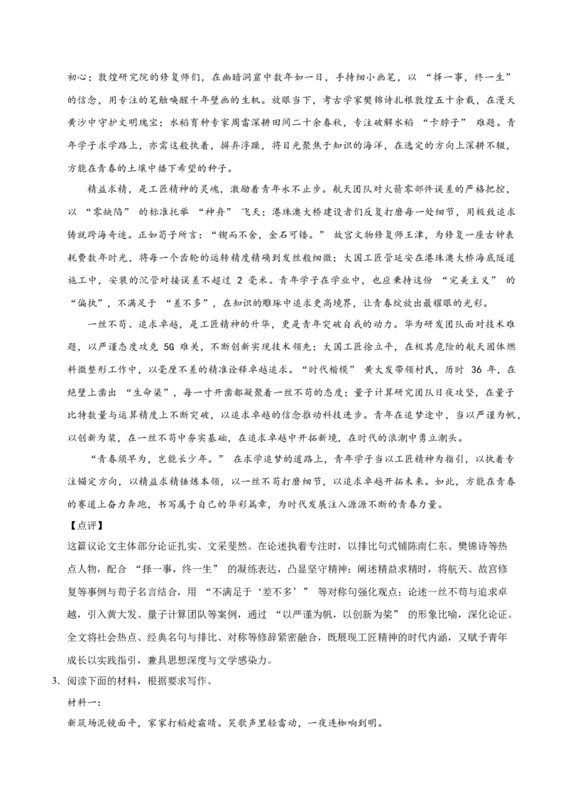 《10劳动、工匠、劳模精神-高考语文名校高频主题作文优秀范文-5页_高考一二三轮复习_语文_2026年-语文专项复习_2026年高考语文名校高频主题作文优秀范文100篇-G381_资料》第3页预览