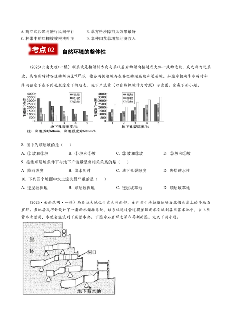 《专题5地表环境类（学生版）_地理_2026年-地理高考专项复习_2025年高考地理一模试题分类汇编（云南专用）》第3页预览