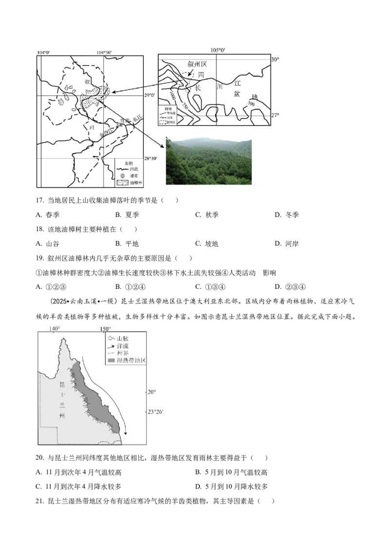 《专题5地表环境类（学生版）_地理_2026年-地理高考专项复习_2025年高考地理一模试题分类汇编（云南专用）》第5页预览