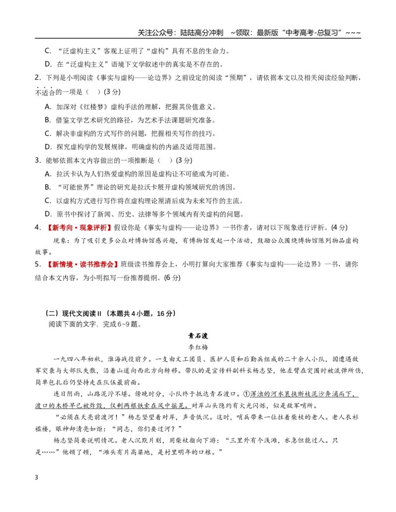 《语文一模突破卷05（全国二卷通用）（考试版A4）_专项复习_2026年-语文专项复习_2026年高考第一二三次模拟考试语文-G181_高考语文第一次模拟卷18套_2026版》第3页预览