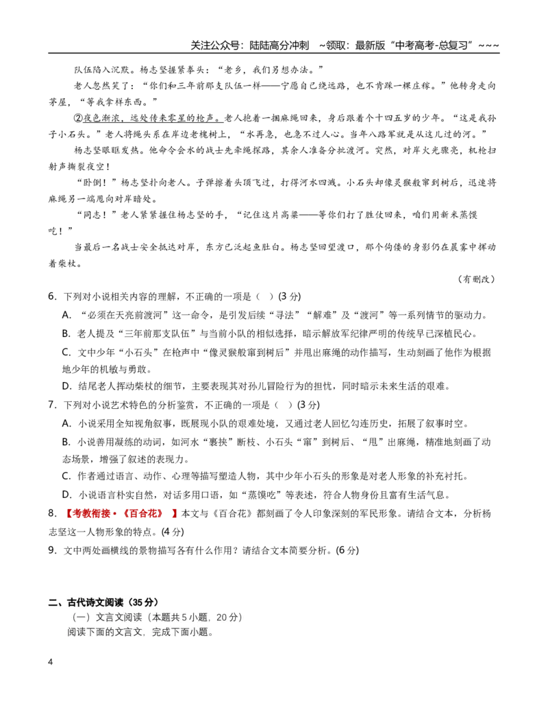 《语文一模突破卷05（全国二卷通用）（考试版A4）_专项复习_2026年-语文专项复习_2026年高考第一二三次模拟考试语文-G181_高考语文第一次模拟卷18套_2026版》第4页预览