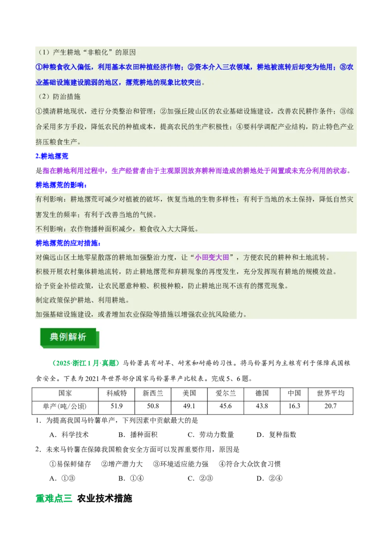 《专题29能源安全、粮食安全、农业技术措施(重难专练)(全国通用)(学生版)_地理_2026年-地理高考专项复习_2026年高考地理重难点讲义专练(新高考通用)-G102_2026版》第10页预览