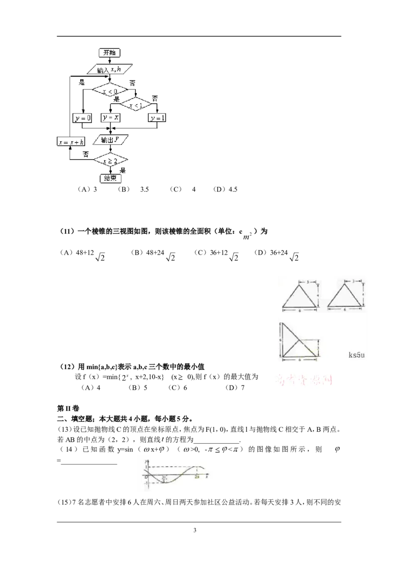 《2009年理科数学海南省高考真题含答案_高考一二三轮复习_数学_2027年高考数学专项复习更新中_2008年-2026年数学高考真题-G427_2008-2020年高考_2008-2020年_地方卷_地方卷高考理科数学》第3页预览