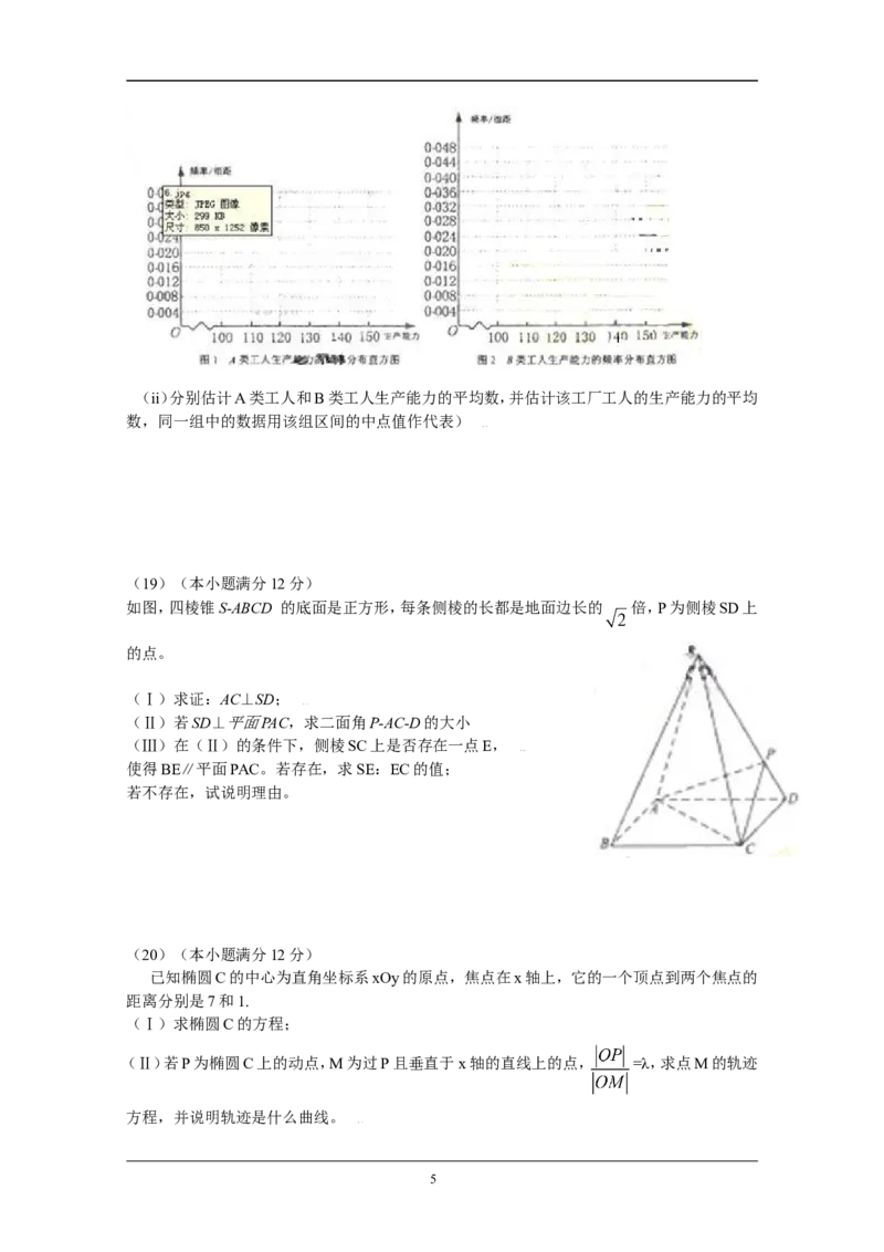 《2009年理科数学海南省高考真题含答案_高考一二三轮复习_数学_2027年高考数学专项复习更新中_2008年-2026年数学高考真题-G427_2008-2020年高考_2008-2020年_地方卷_地方卷高考理科数学》第5页预览