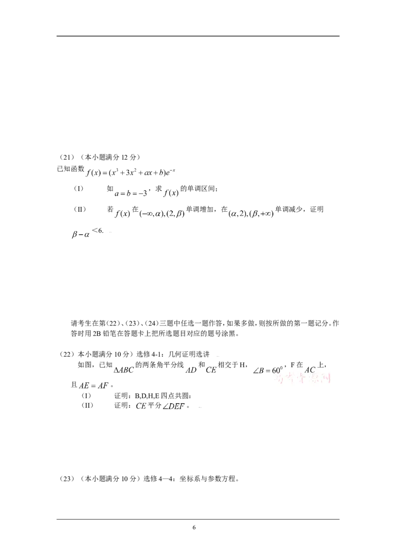 《2009年理科数学海南省高考真题含答案_高考一二三轮复习_数学_2027年高考数学专项复习更新中_2008年-2026年数学高考真题-G427_2008-2020年高考_2008-2020年_地方卷_地方卷高考理科数学》第6页预览