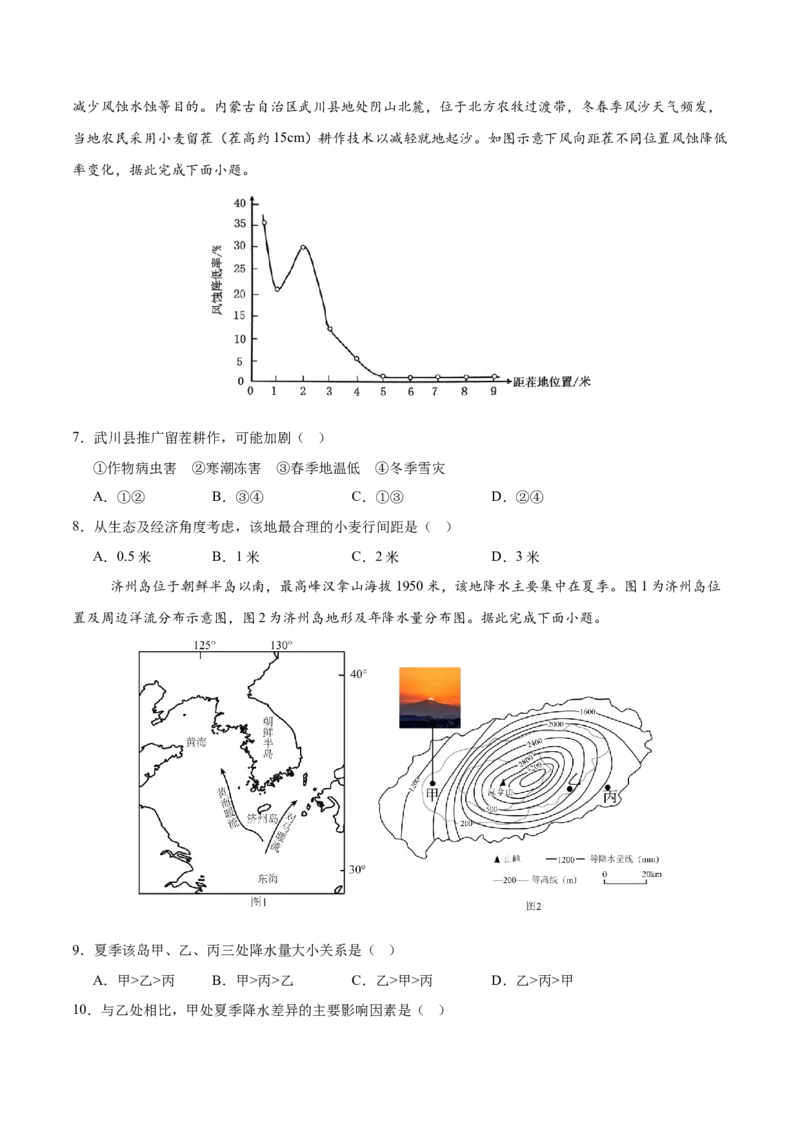 《地理一模提分卷（四川专用）（考试版）_地理_2026年-地理高考专项复习_2026年高考第一二三次模拟考试地理-G181_高考地理第一次模拟卷23套_2026版_地理一模提分卷（四川专用）》第3页预览