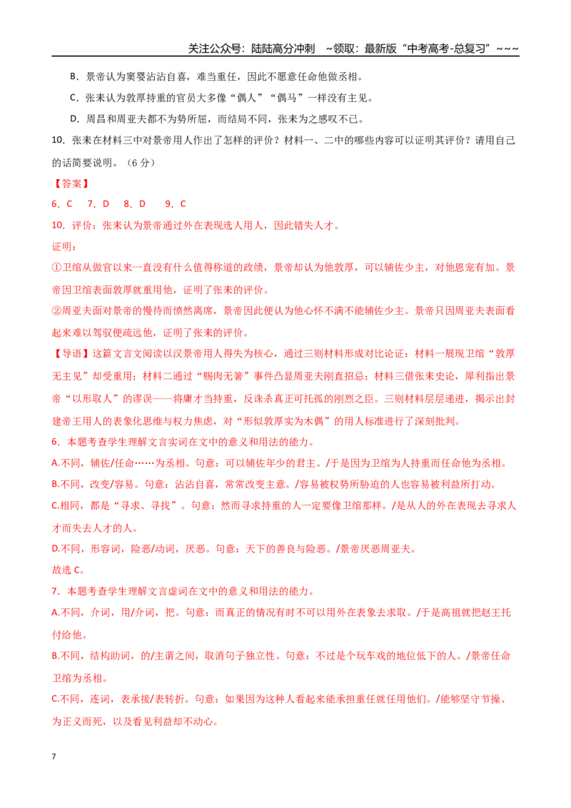 《语文一模保分卷04（北京专用）（全解全析）_专项复习_2026年-语文专项复习_2026年高考第一二三次模拟考试语文-G181_高考语文第一次模拟卷18套_2026版_语文一模保分卷04（北京专用）》第7页预览