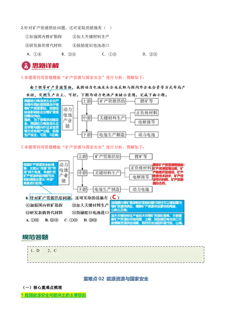 《专题12资源、环境与国家发展（知识·方法·能力清单）（全国通用）（教师版）_地理_2026年-地理高考二轮复习_2026年高考地理二轮复习知识清单（全国通用）-G448_2026版》第6页预览