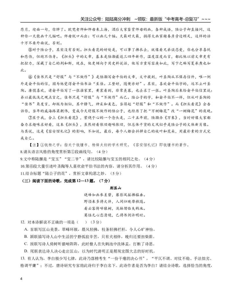 《语文一模突破卷04（上海专用）（考试版A4）_专项复习_2026年-语文专项复习_2026年高考第一二三次模拟考试语文-G181_高考语文第一次模拟卷18套_2026版_语文一模突破卷04（上海专用）》第4页预览