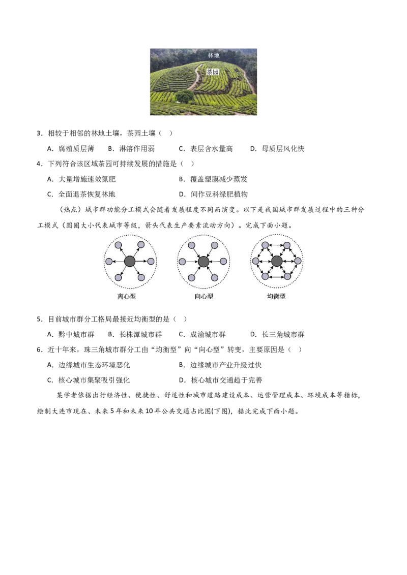 《地理一模保分卷01（广东专用）（考试版）_地理_2026年-地理高考专项复习_2026年高考第一二三次模拟考试地理-G181_高考地理第一次模拟卷23套_2026版_地理一模保分卷01（广东专用）》第2页预览