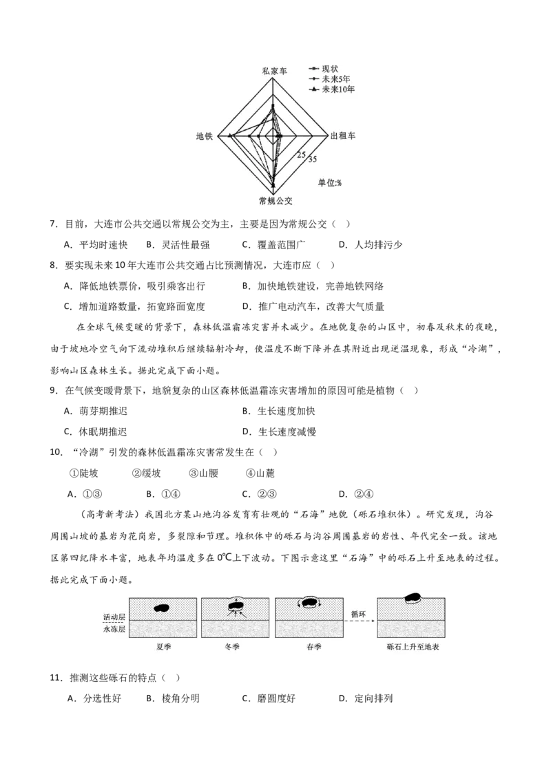 《地理一模保分卷01（广东专用）（考试版）_地理_2026年-地理高考专项复习_2026年高考第一二三次模拟考试地理-G181_高考地理第一次模拟卷23套_2026版_地理一模保分卷01（广东专用）》第3页预览