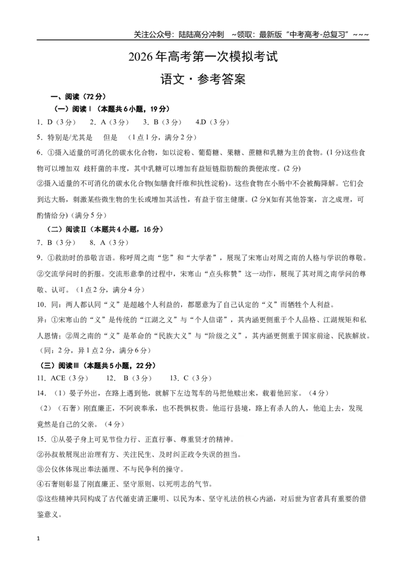 《语文一模提分卷01（浙江专用）（参考答案）_专项复习_2026年-语文专项复习_2026年高考第一二三次模拟考试语文-G181_高考语文第一次模拟卷18套_2026版》第1页预览