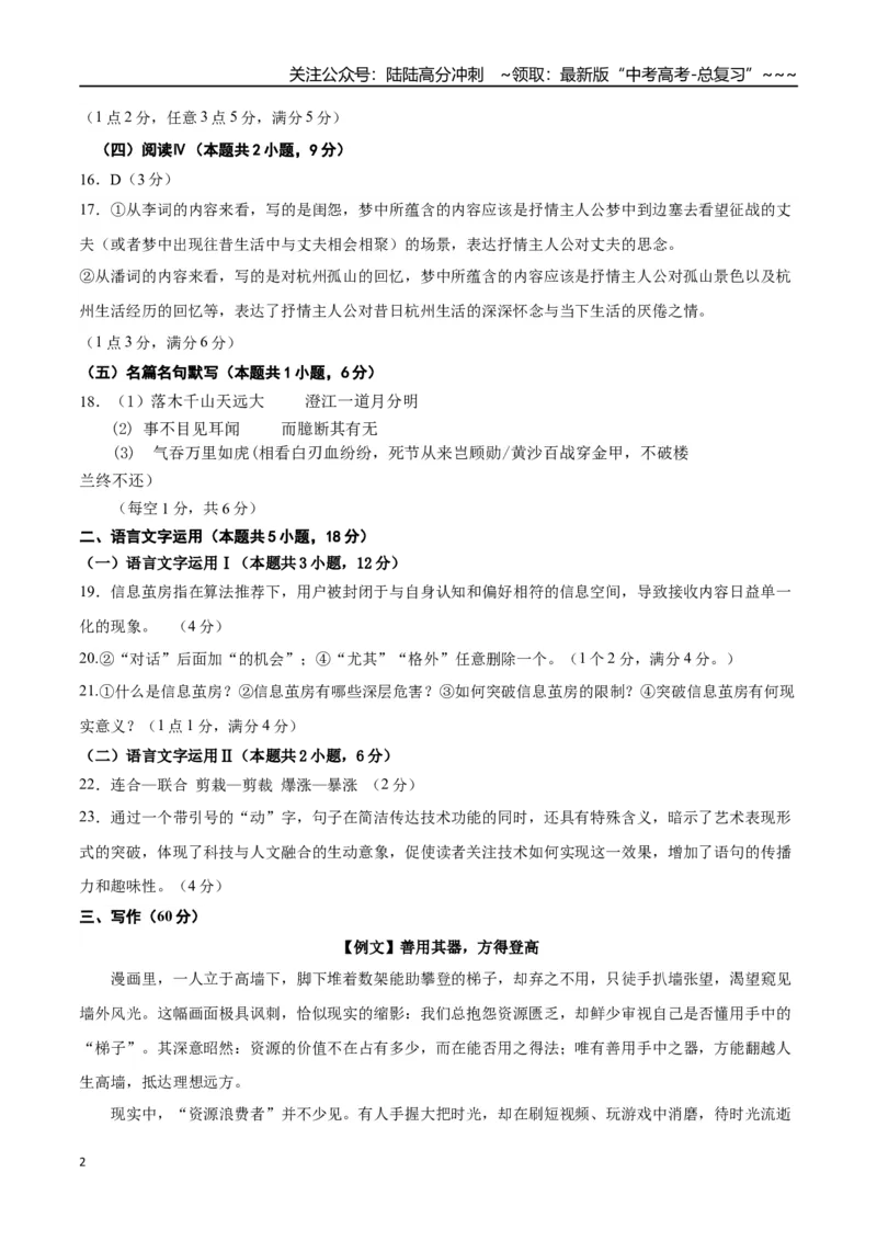 《语文一模提分卷01（浙江专用）（参考答案）_专项复习_2026年-语文专项复习_2026年高考第一二三次模拟考试语文-G181_高考语文第一次模拟卷18套_2026版》第2页预览