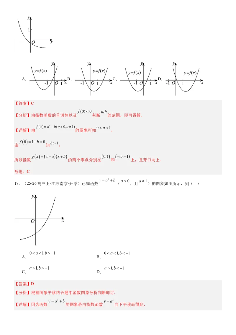 《2.8指数与指数函数（全国通用）（教师版）_高考一二三轮复习_数学_2027年高考数学一轮更新中_112027届高考数学一轮复习测试讲义（全国通用）》第10页预览