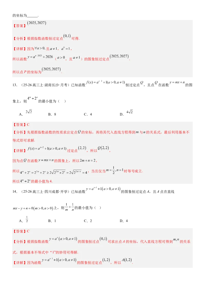 《2.8指数与指数函数（全国通用）（教师版）_高考一二三轮复习_数学_2027年高考数学一轮更新中_112027届高考数学一轮复习测试讲义（全国通用）》第8页预览