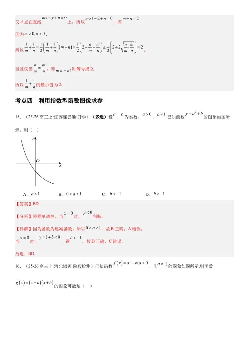《2.8指数与指数函数（全国通用）（教师版）_高考一二三轮复习_数学_2027年高考数学一轮更新中_112027届高考数学一轮复习测试讲义（全国通用）》第9页预览