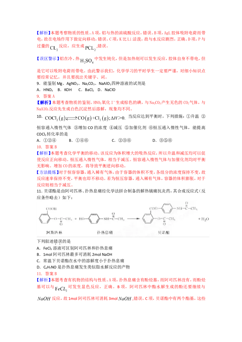《2010年高考重庆市化学卷真题及答案(1)_高考一二三轮复习_化学_2027年高考化学专项复习_2008年-2026年化学高考真题-G427_2008-2020年高考_地方卷_重庆高考化学2008-2020》第2页预览