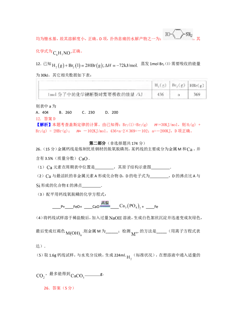 《2010年高考重庆市化学卷真题及答案(1)_高考一二三轮复习_化学_2027年高考化学专项复习_2008年-2026年化学高考真题-G427_2008-2020年高考_地方卷_重庆高考化学2008-2020》第3页预览