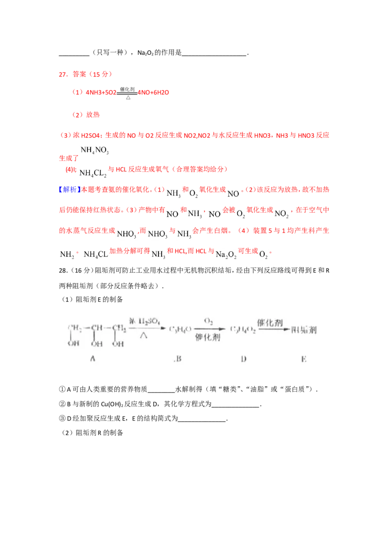 《2010年高考重庆市化学卷真题及答案(1)_高考一二三轮复习_化学_2027年高考化学专项复习_2008年-2026年化学高考真题-G427_2008-2020年高考_地方卷_重庆高考化学2008-2020》第5页预览