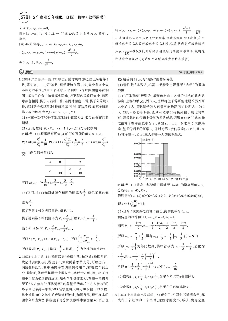 《1_微专题二概率与数列综合问题_2025版教学资源包_（总复习系列）2025版《5年高考3年模拟》新高考版B版（⭐全科）_2025版.新高考新教材版.高考总复习.数学.5·3B版_图书电子资源_4_电子书》第2页预览