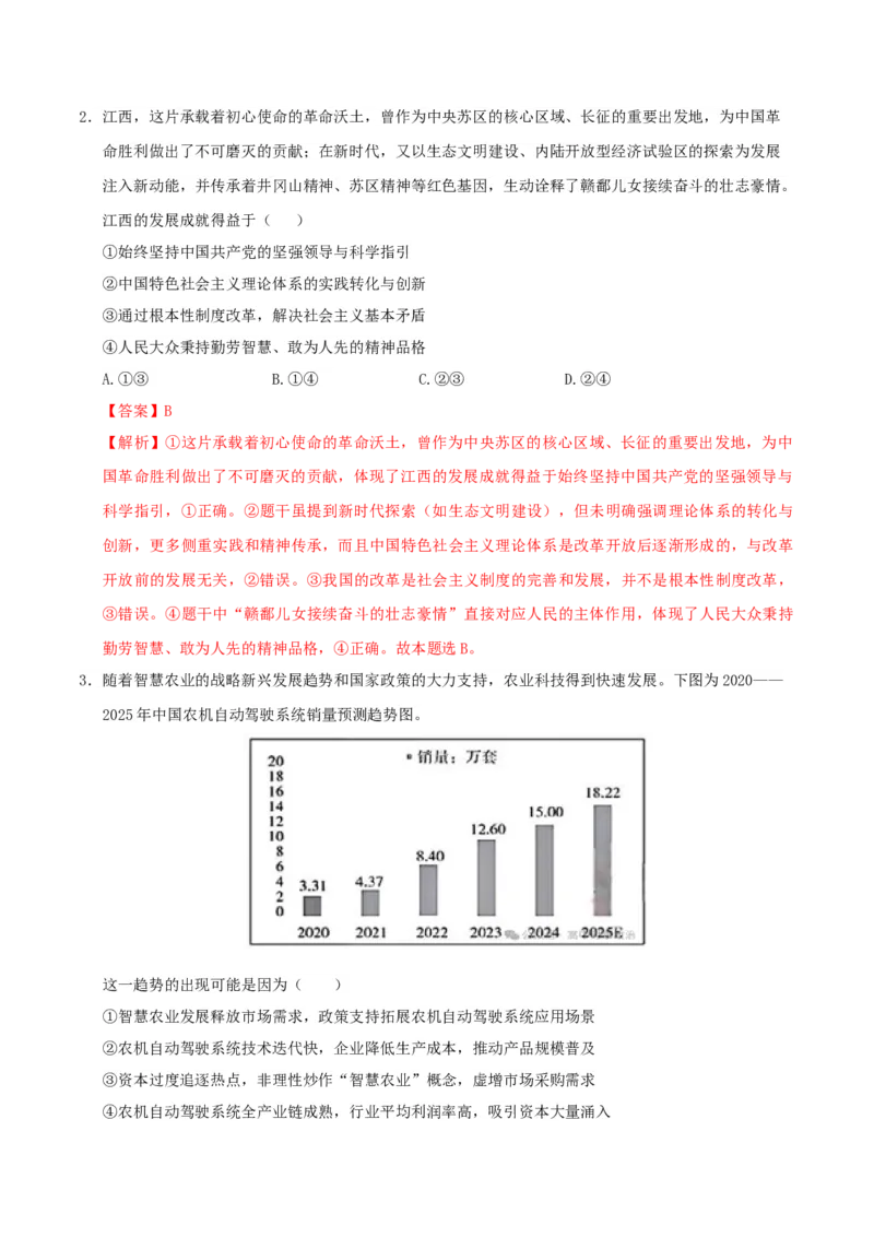 《政治一模保分卷（江西专用）（全解全析）_zheng治_2026年-政治高考专项复习_2026年高考第一二三次模拟考试政治-G181_高考政治第一次模拟卷23套_2026版》第2页预览