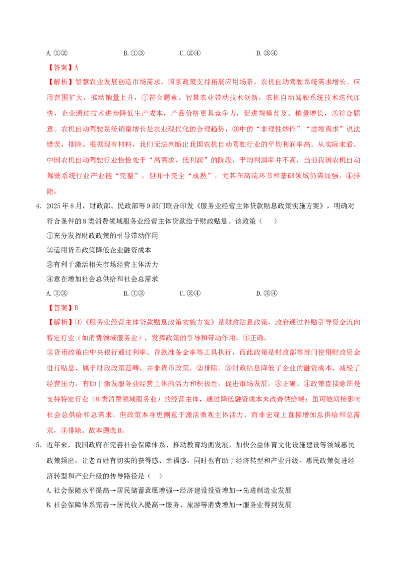 《政治一模保分卷（江西专用）（全解全析）_zheng治_2026年-政治高考专项复习_2026年高考第一二三次模拟考试政治-G181_高考政治第一次模拟卷23套_2026版》第3页预览