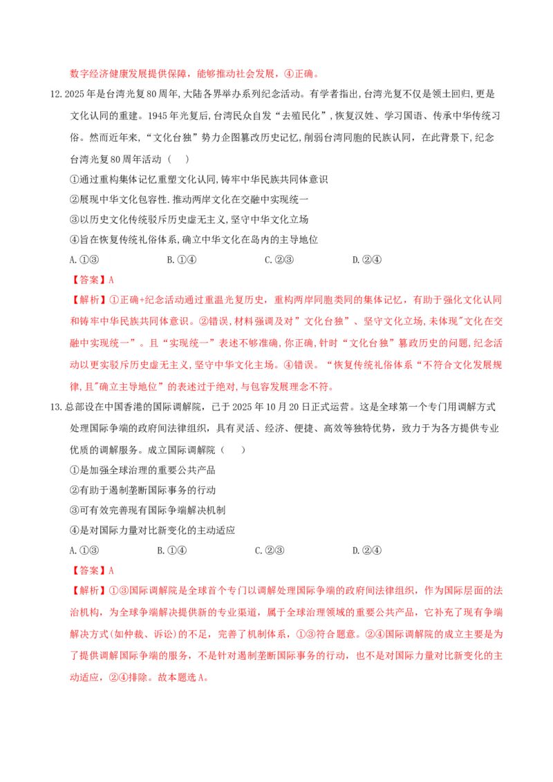 《政治一模保分卷（江西专用）（全解全析）_zheng治_2026年-政治高考专项复习_2026年高考第一二三次模拟考试政治-G181_高考政治第一次模拟卷23套_2026版》第7页预览