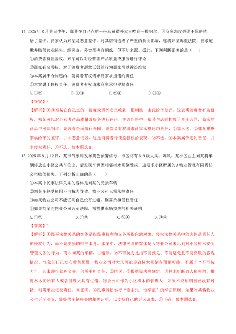 《政治一模保分卷（江西专用）（全解全析）_zheng治_2026年-政治高考专项复习_2026年高考第一二三次模拟考试政治-G181_高考政治第一次模拟卷23套_2026版》第8页预览