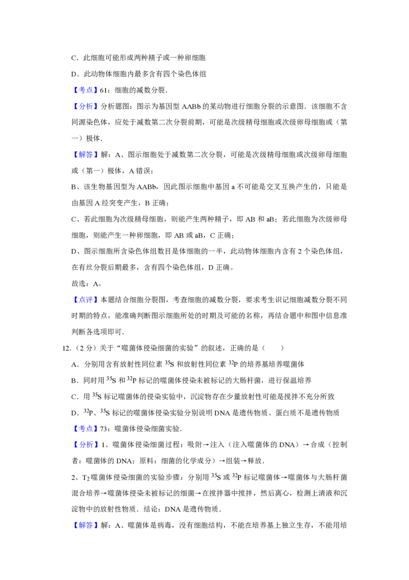 《2011年江苏省高考生物试卷解析版(1)_高考一二三轮复习_生物_2027年高考生物专项_2008年-2026年生物高考真题-G427_2008-2020年高考_地方卷_江苏高考生物07-20_A4word版_PDF版（赠送）》第8页预览
