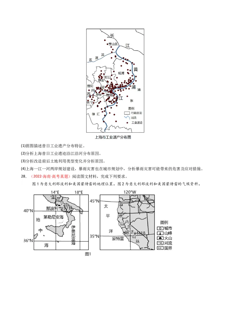 《专题07自然灾害与地理信息技术（全国通用）（学生版）_地理_2026年-地理高考专项复习_五年（2021-2025）高考地理真题分类汇编（全国通用）-C438》第10页预览