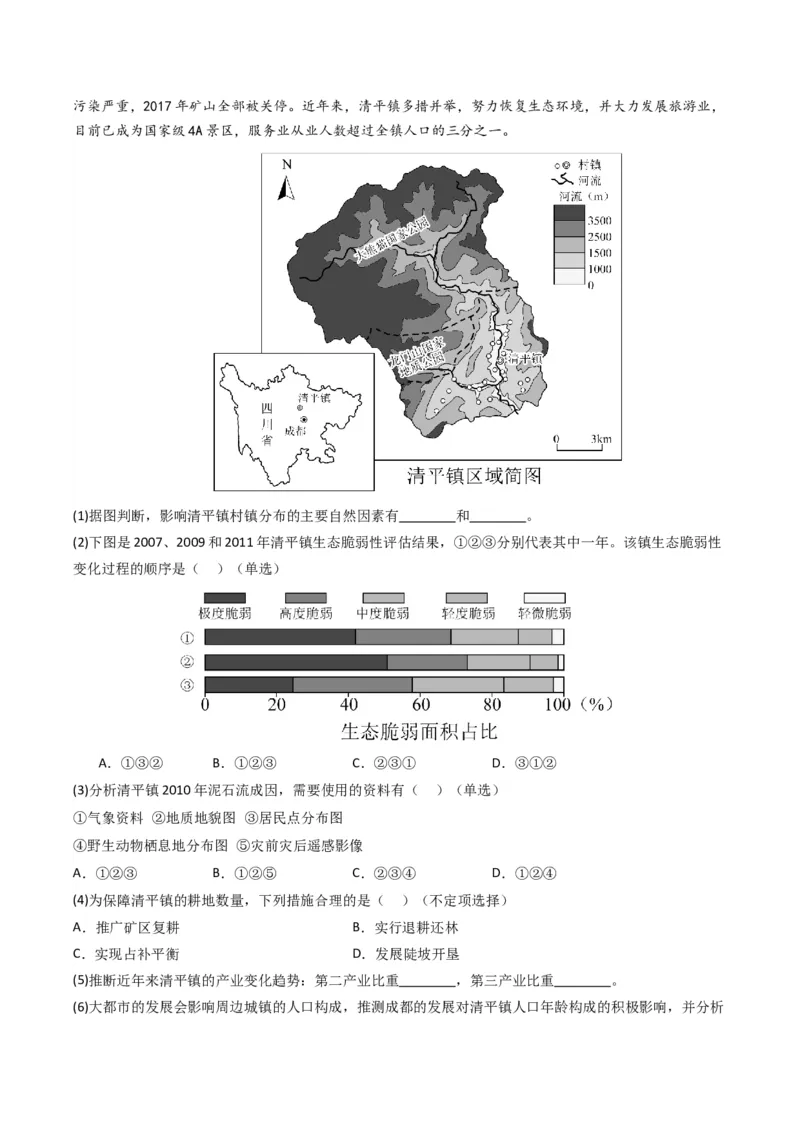 《专题07自然灾害与地理信息技术（全国通用）（学生版）_地理_2026年-地理高考专项复习_五年（2021-2025）高考地理真题分类汇编（全国通用）-C438》第7页预览