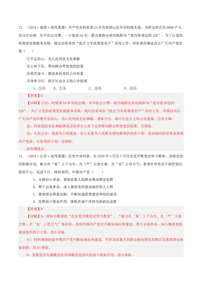 《专题四中国的领导讲义（教师版）_zheng治_2026年-政治高考二轮复习_12026年高考政治二轮复习讲义（全国通用）》第10页预览