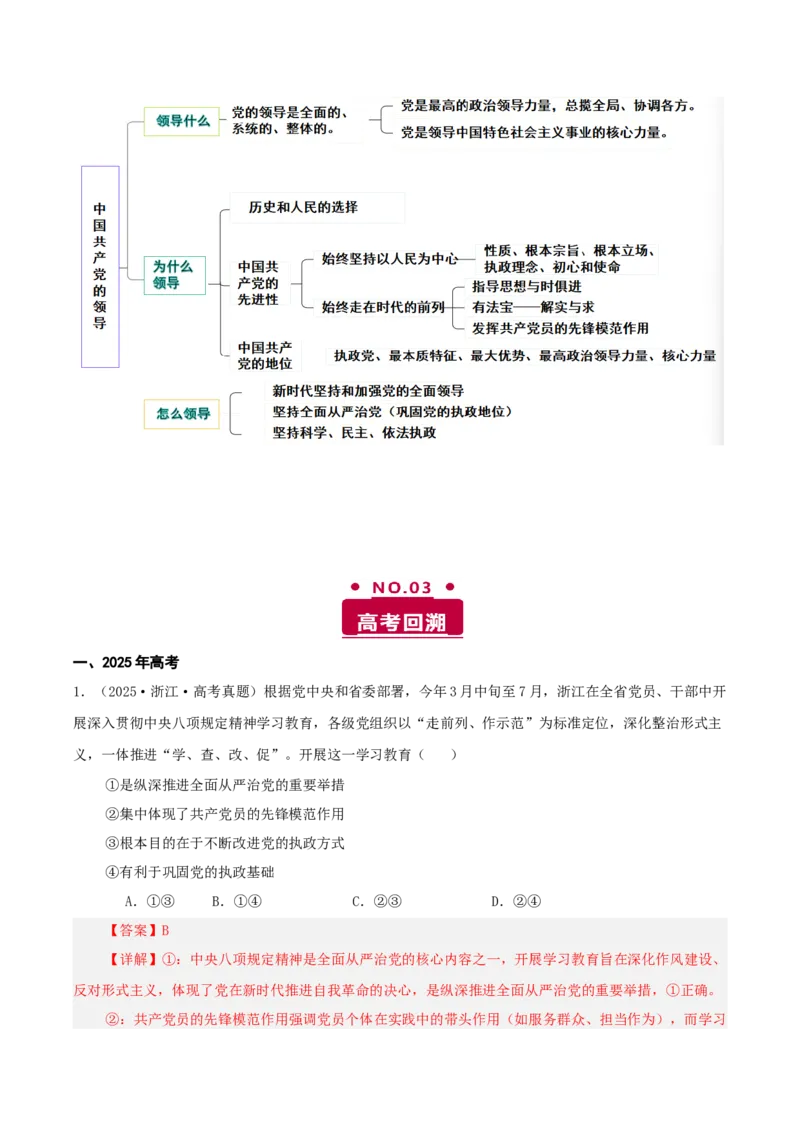 《专题四中国的领导讲义（教师版）_zheng治_2026年-政治高考二轮复习_12026年高考政治二轮复习讲义（全国通用）》第3页预览