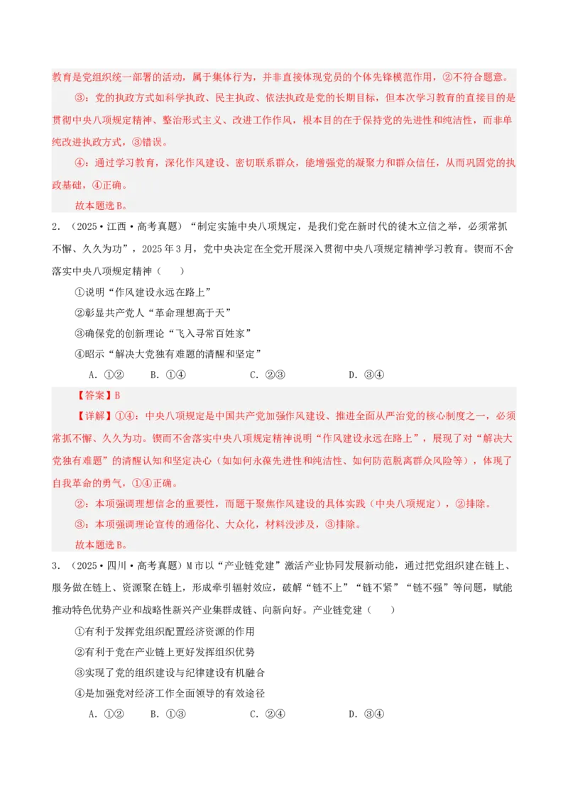 《专题四中国的领导讲义（教师版）_zheng治_2026年-政治高考二轮复习_12026年高考政治二轮复习讲义（全国通用）》第4页预览