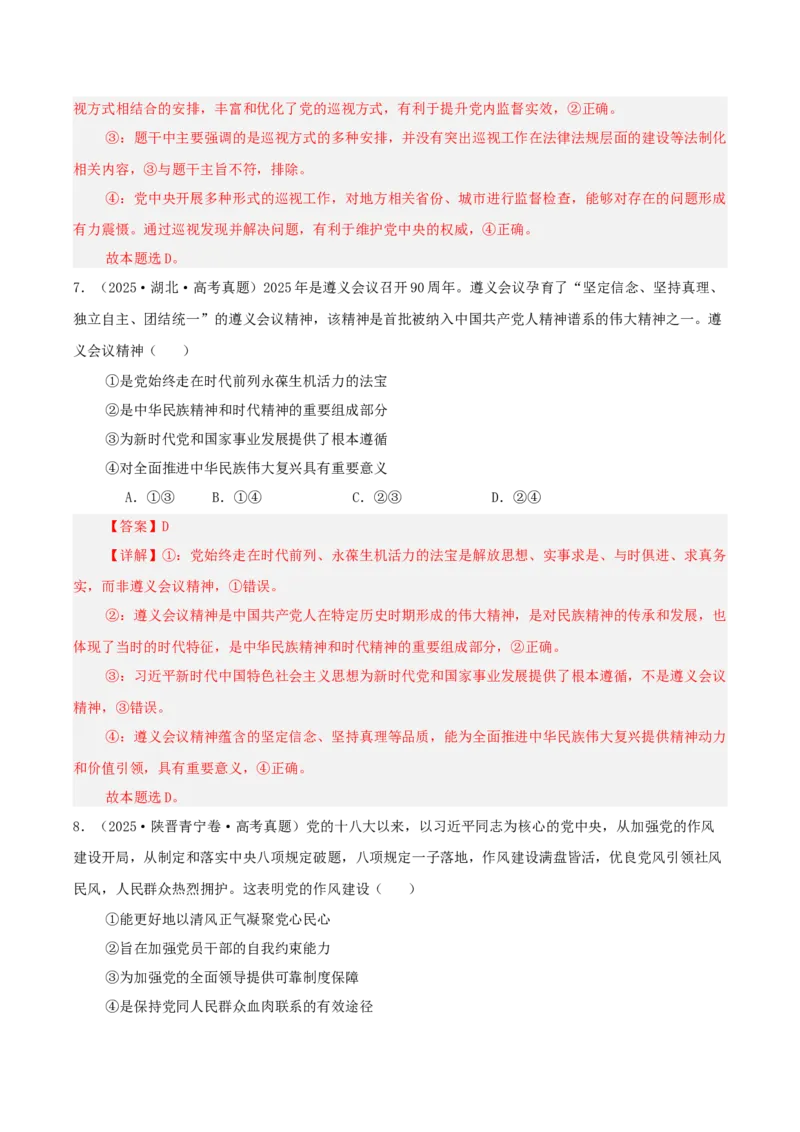 《专题四中国的领导讲义（教师版）_zheng治_2026年-政治高考二轮复习_12026年高考政治二轮复习讲义（全国通用）》第7页预览