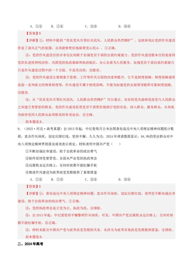 《专题四中国的领导讲义（教师版）_zheng治_2026年-政治高考二轮复习_12026年高考政治二轮复习讲义（全国通用）》第8页预览