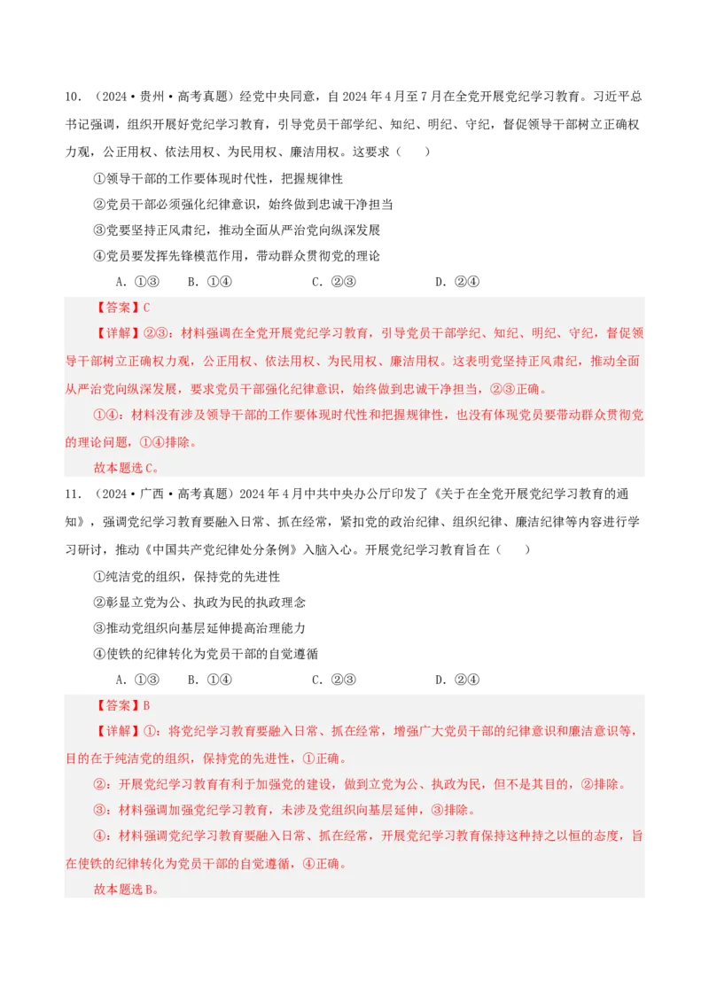 《专题四中国的领导讲义（教师版）_zheng治_2026年-政治高考二轮复习_12026年高考政治二轮复习讲义（全国通用）》第9页预览