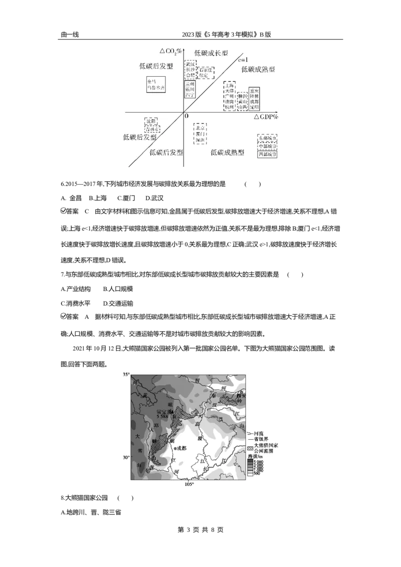 《2_专题十七　环境与国家安全专题测试卷_2023版教学资源包_2023版新高考新教材版选考总复习地理5·3B版_17_专题十七环境与国家安全_4_专题十七专题资料包（WORD版）_1_专题资料包》第3页预览