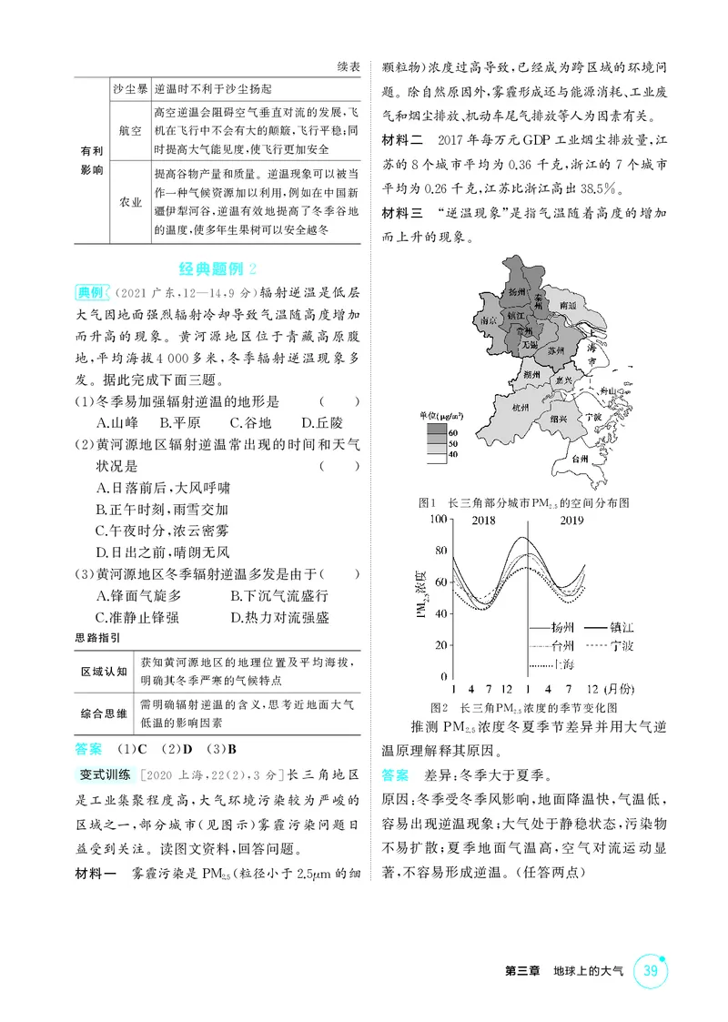 《1_第三章　地球上的大气_2026版教学资源包_202653高考总复习A版_湖南版_2026版.湖南版.选考总复习.地理.5·3A版_第三章地球上的大气_2_精讲册PDF》第4页预览