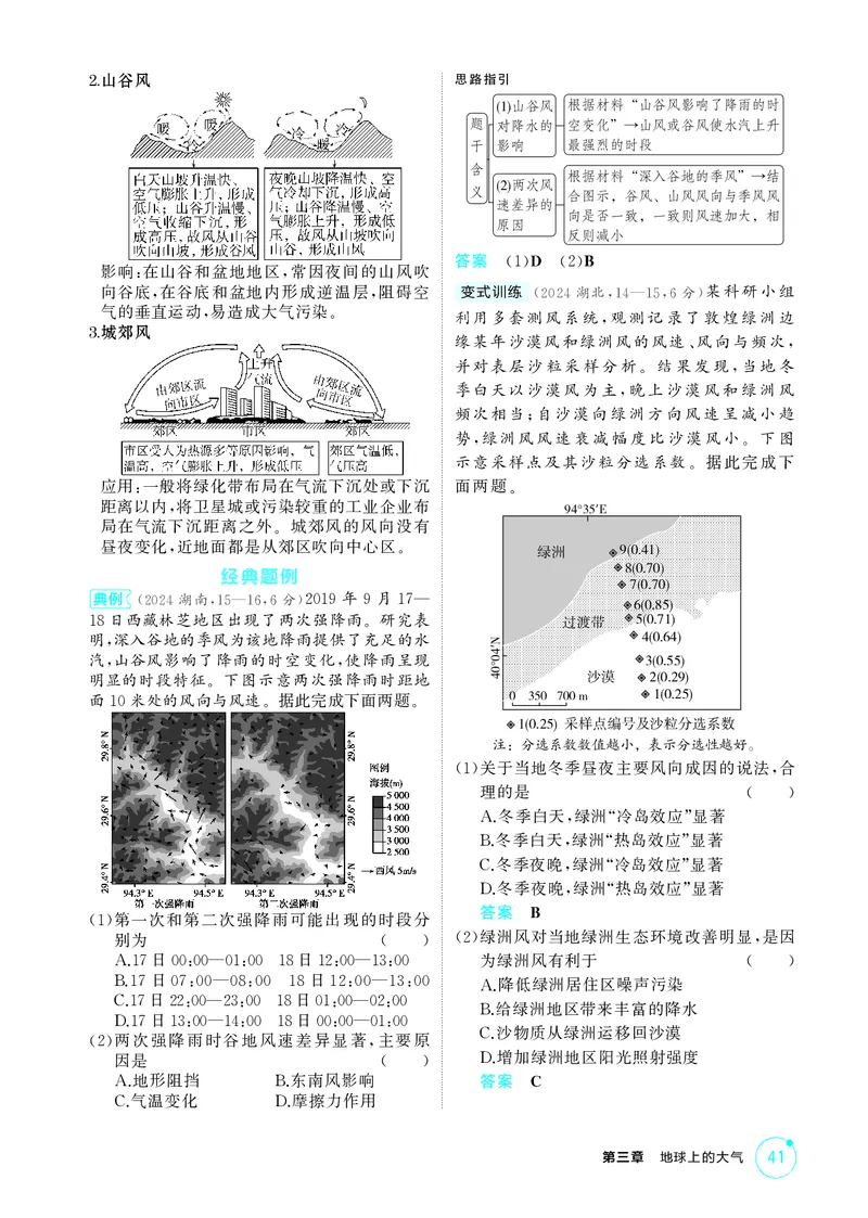 《1_第三章　地球上的大气_2026版教学资源包_202653高考总复习A版_湖南版_2026版.湖南版.选考总复习.地理.5·3A版_第三章地球上的大气_2_精讲册PDF》第6页预览